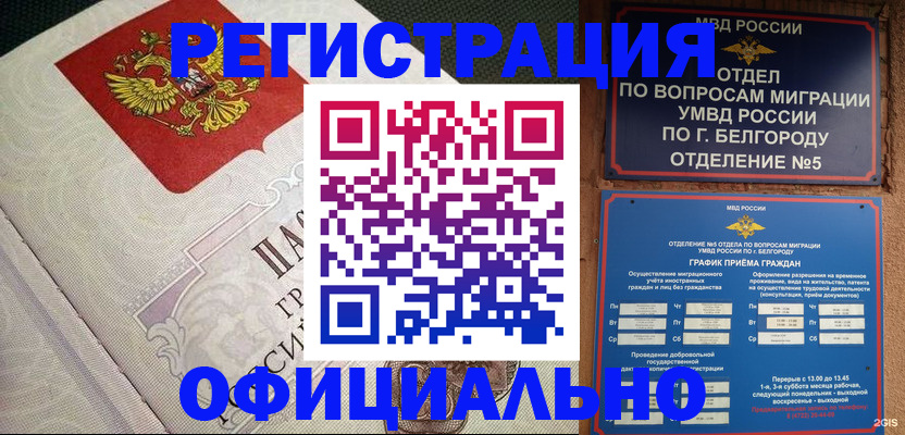временная регистрация законно в Добрянке